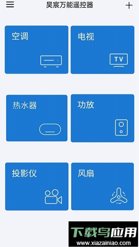 昊宸万能遥控器官方版最新版截图2