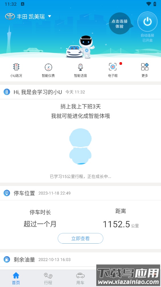 优驾app截图1