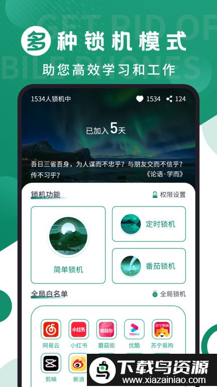 摆脱手机控app最新版截图1