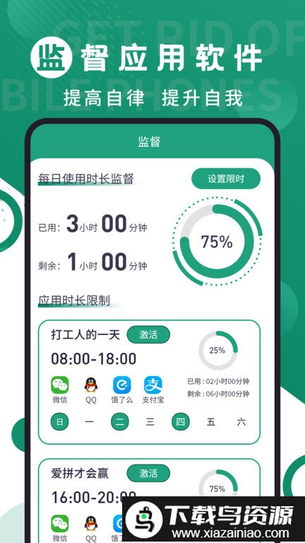 摆脱手机控app最新版截图4