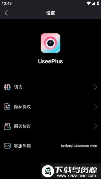 UseePlus软件最新版截图1
