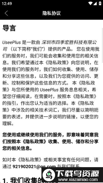 UseePlus软件最新版截图2