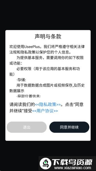 UseePlus软件最新版截图3