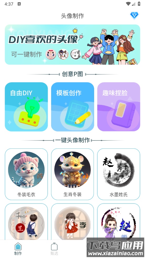 暴走头像最新版截图1