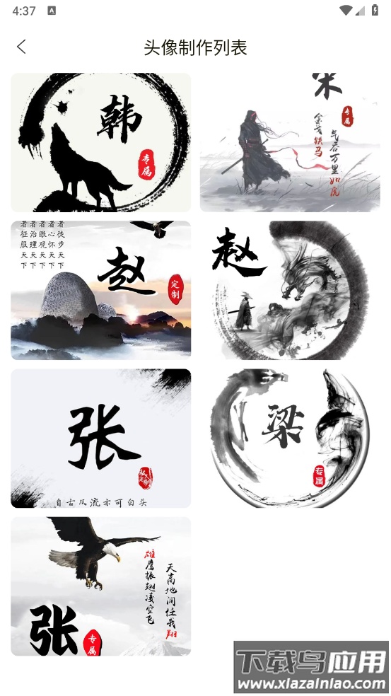 暴走头像最新版截图2