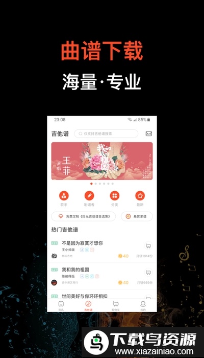 吉他世界网app截图1