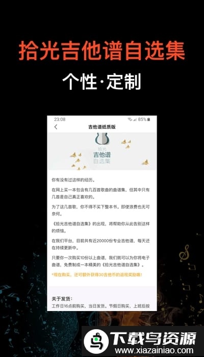吉他世界网app截图3