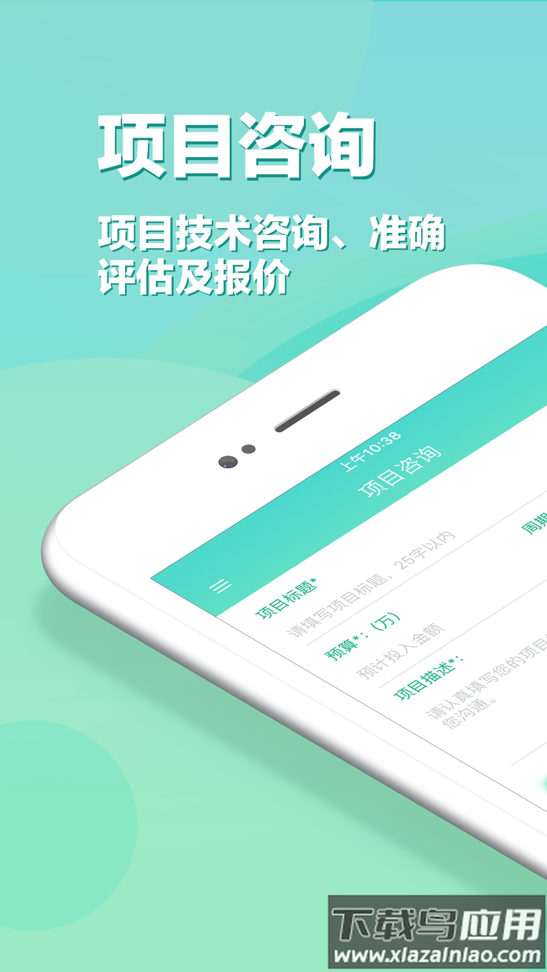 APP开发软件截图1