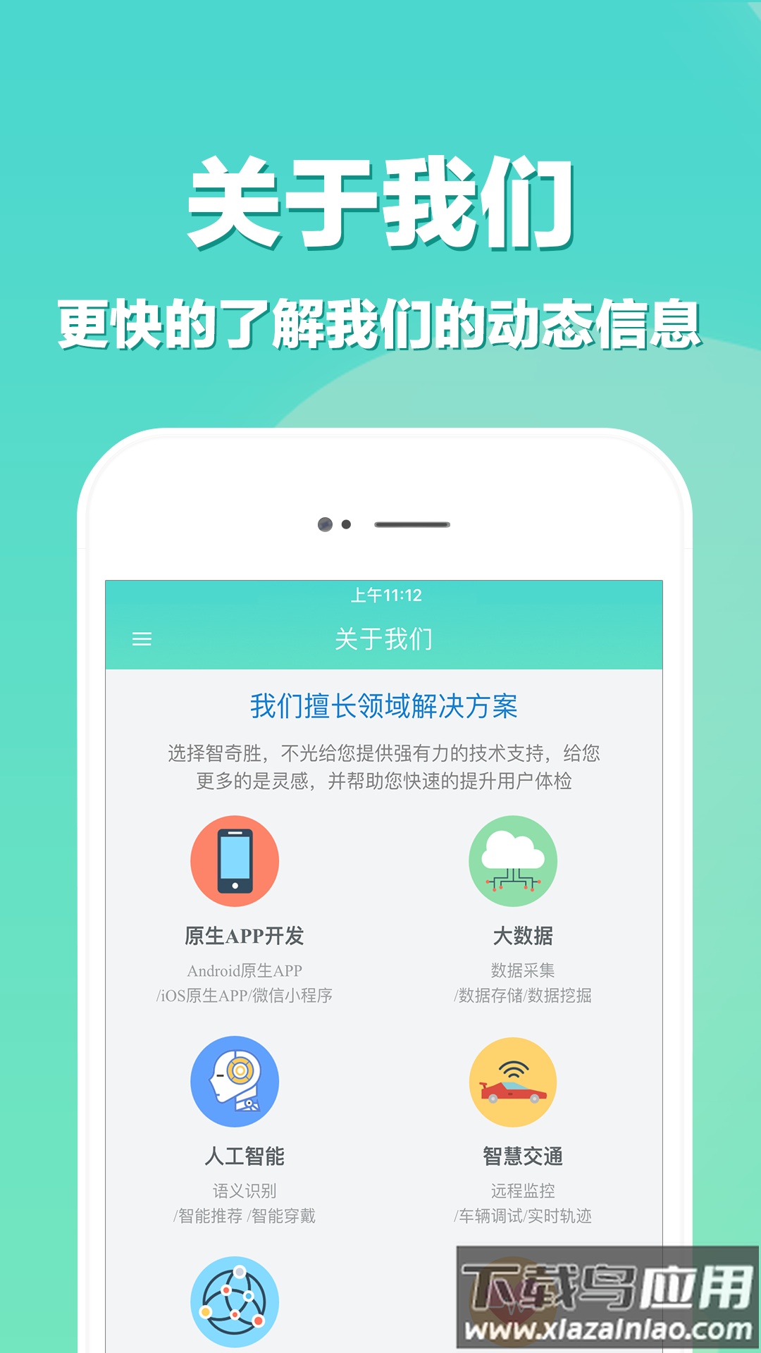 APP开发软件截图2