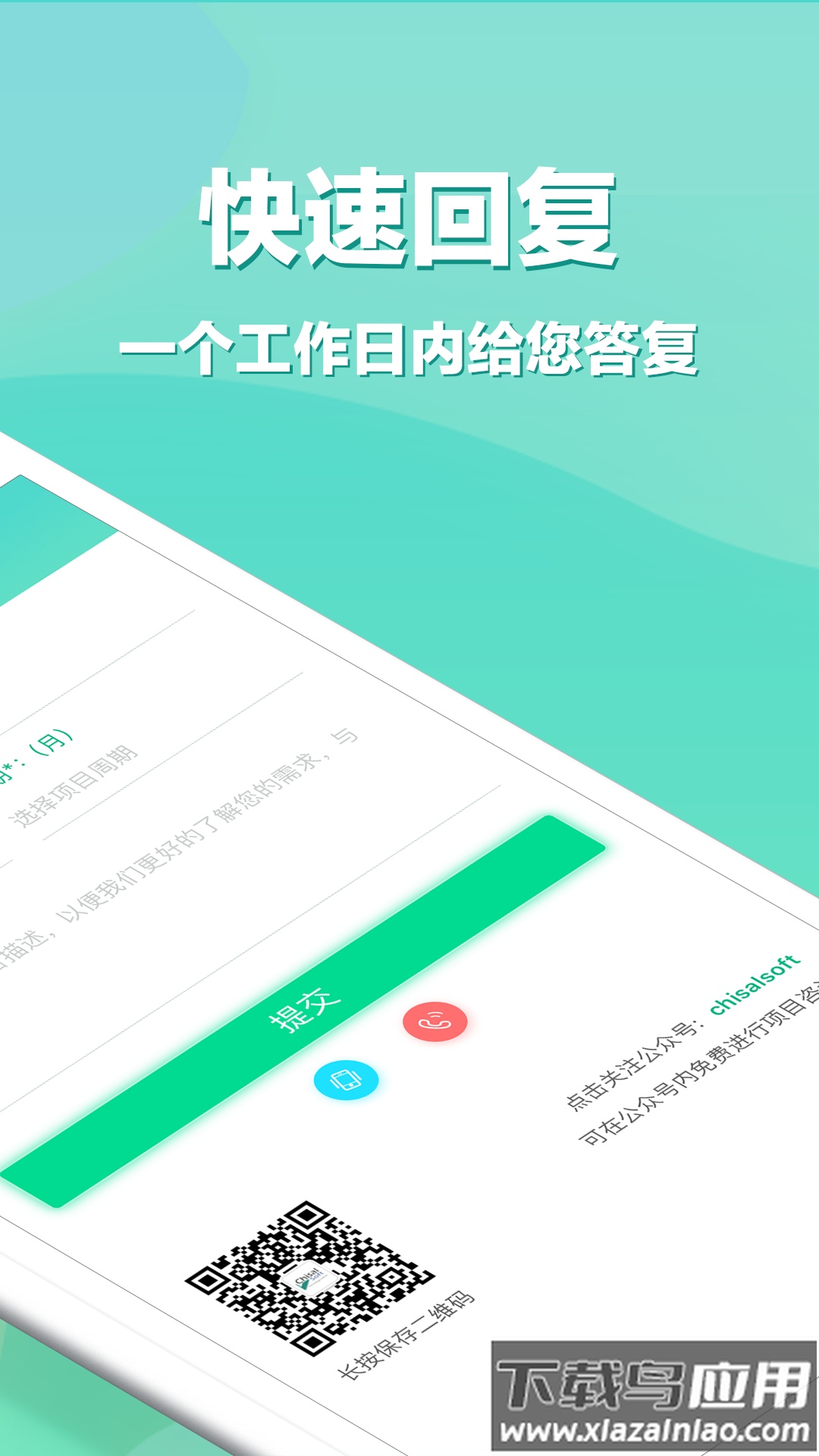APP开发软件截图4