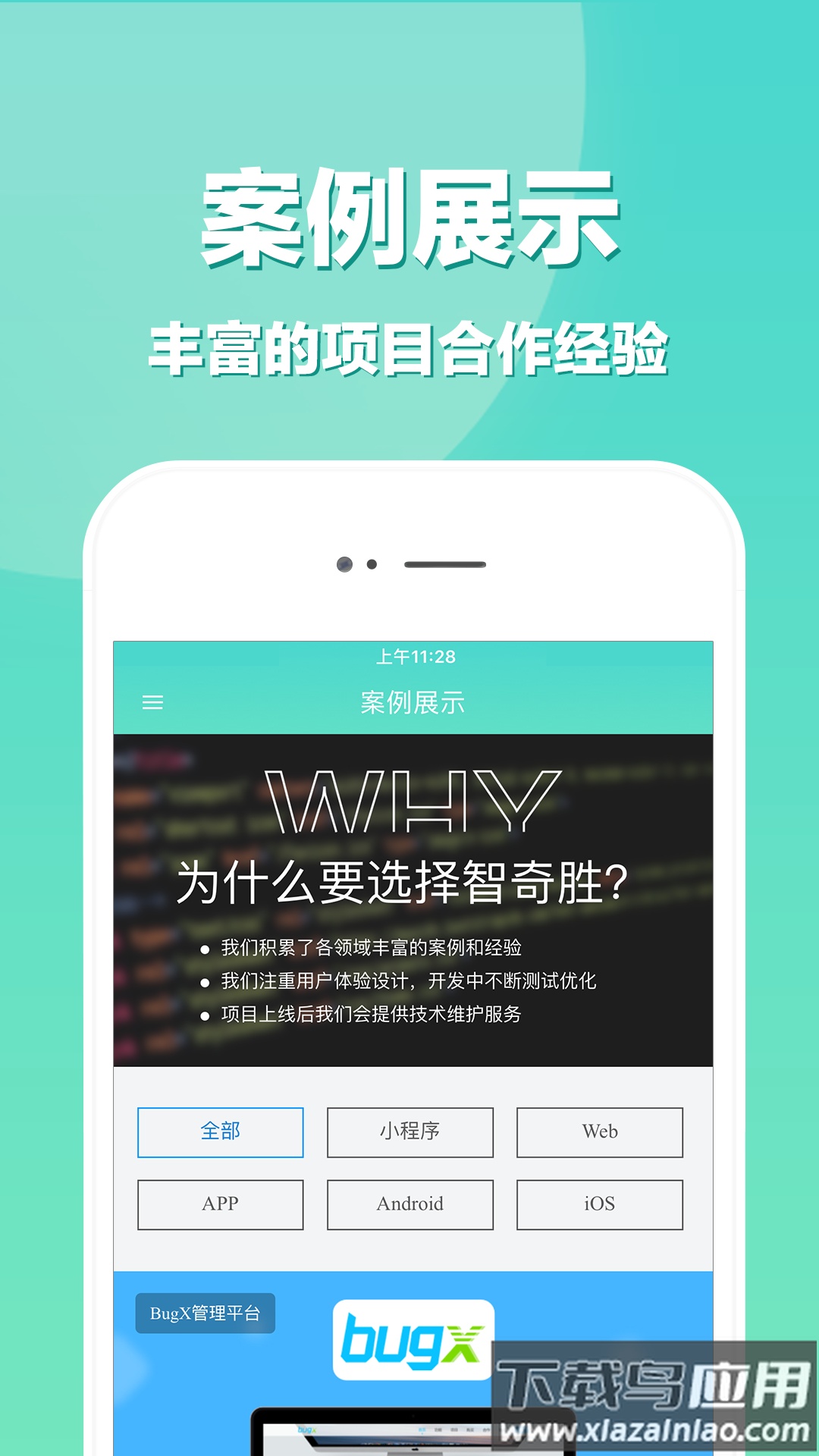 APP开发软件截图5
