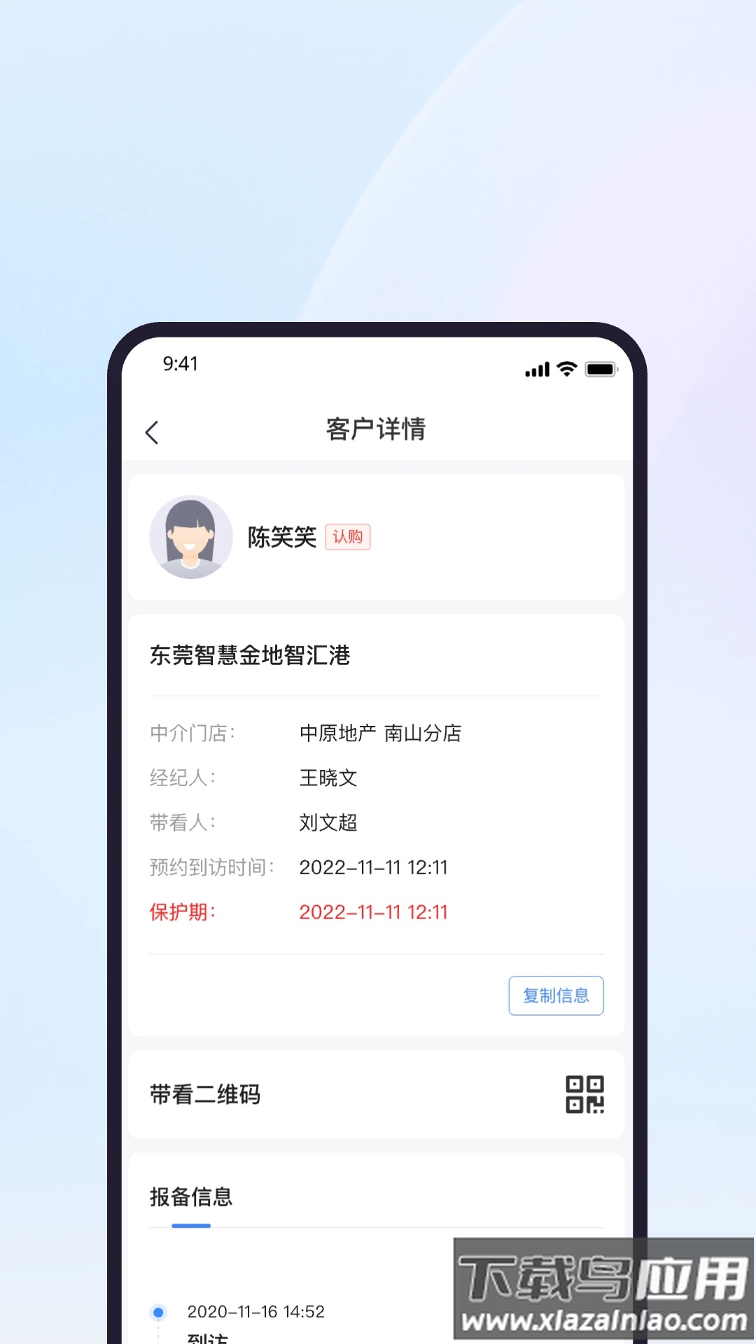 渠道助手app截图1