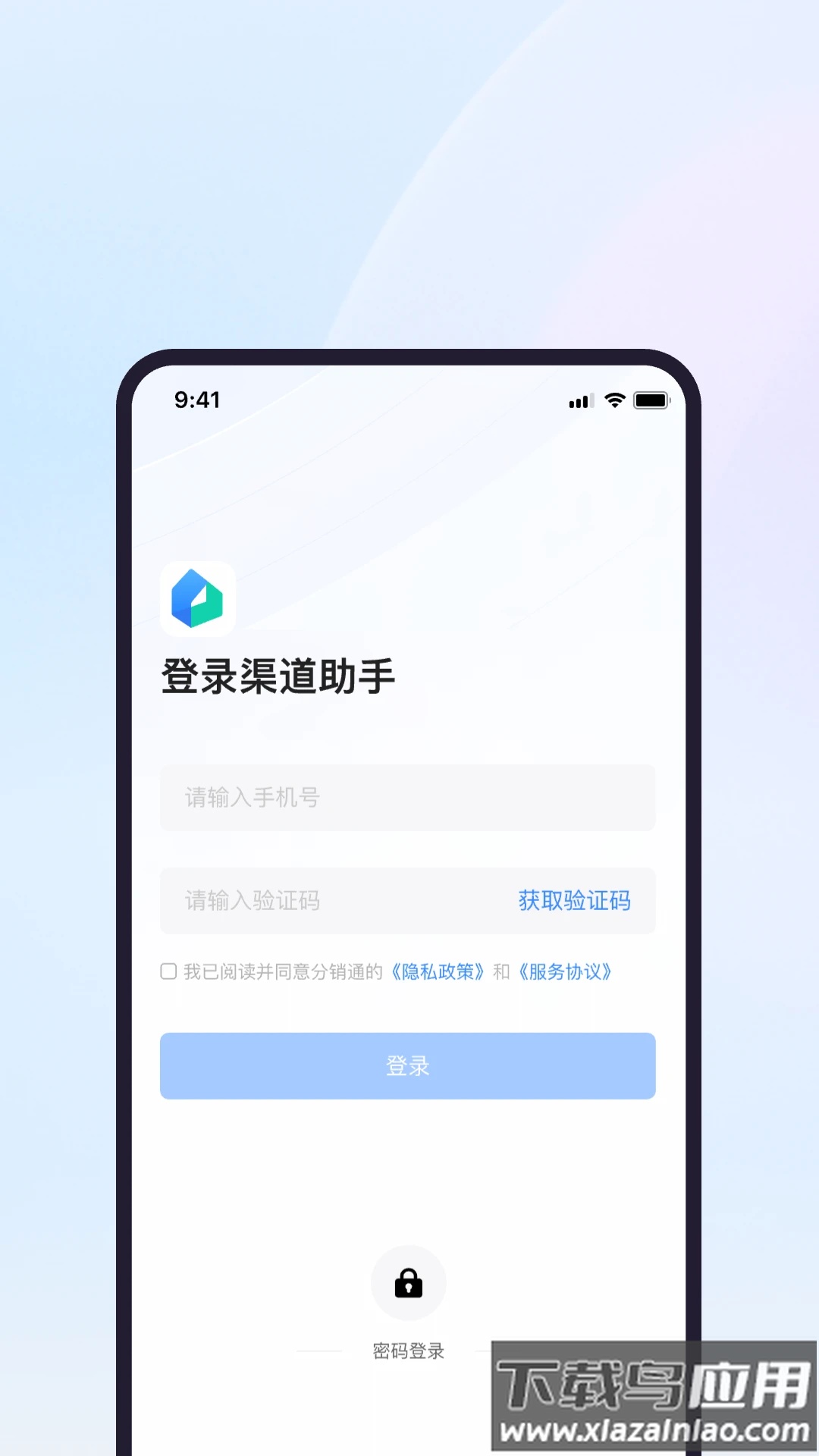 渠道助手app截图2