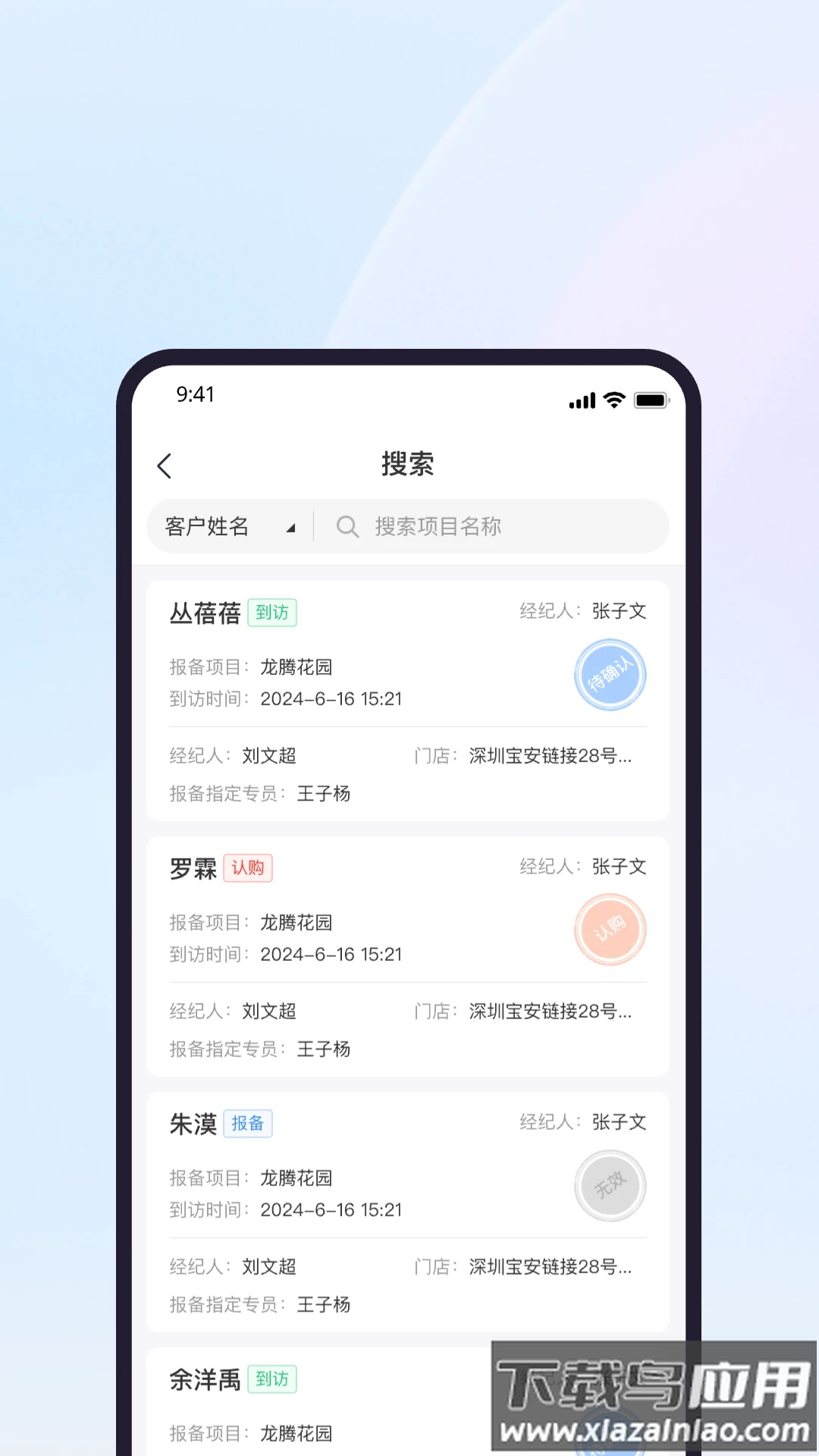 渠道助手app截图3