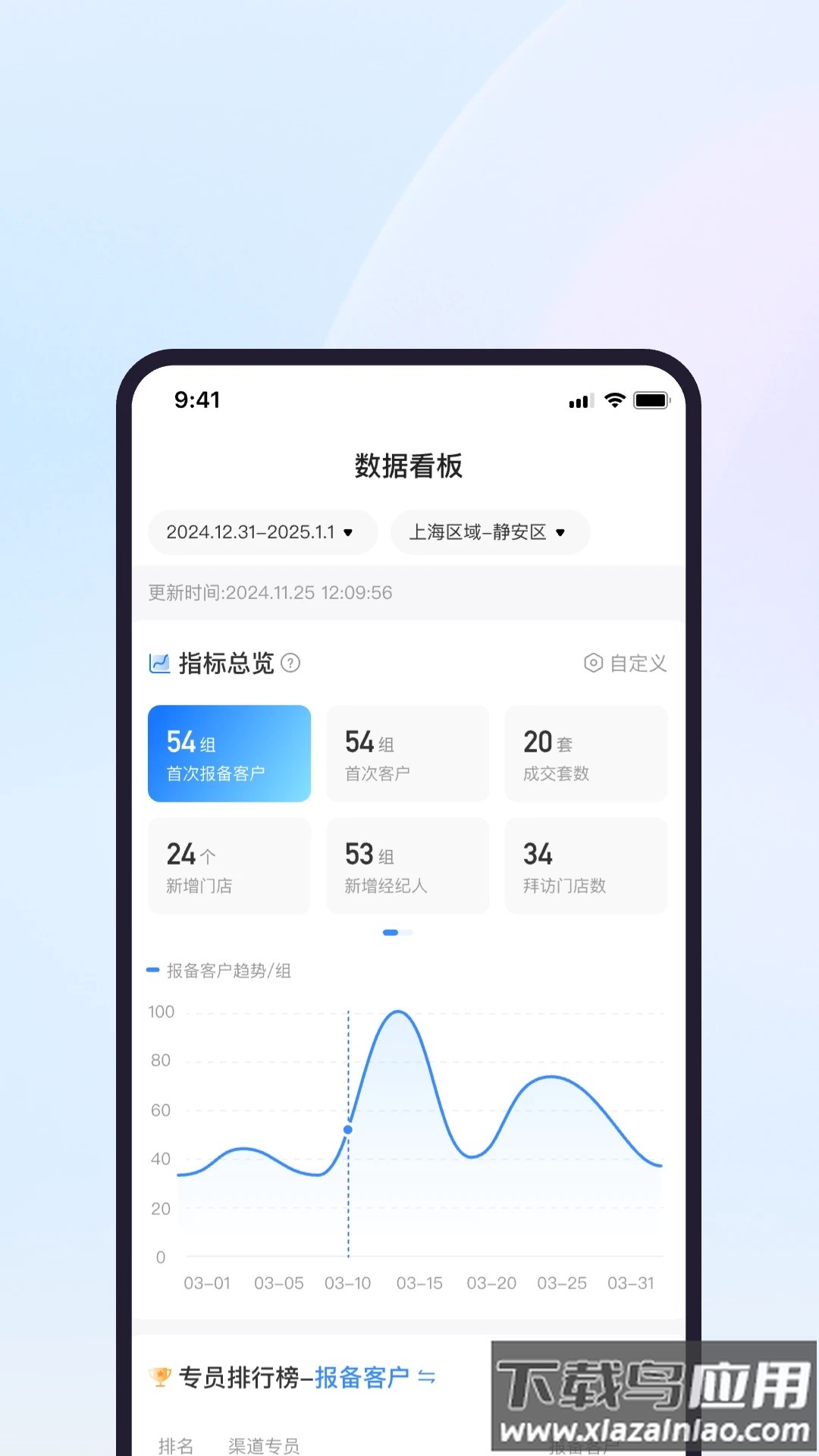 渠道助手app截图4