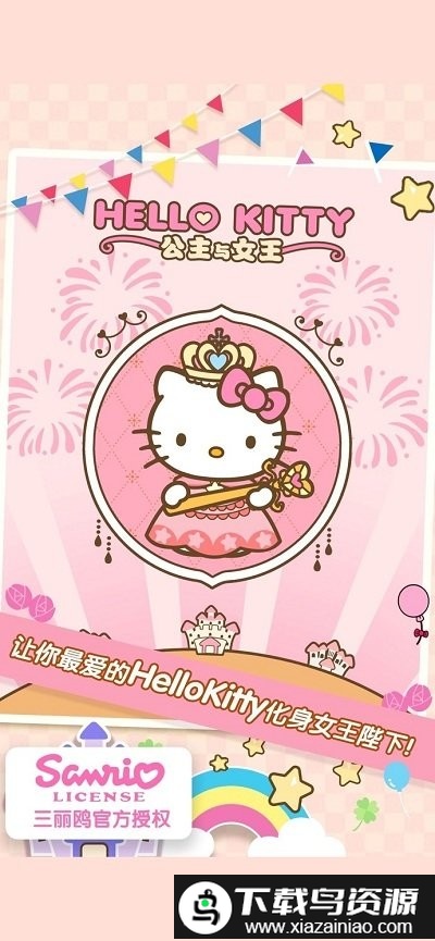 hellokitty公主与女王官方版最新版截图1