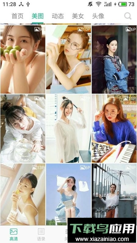 图片大全搜图官方版最新版截图2