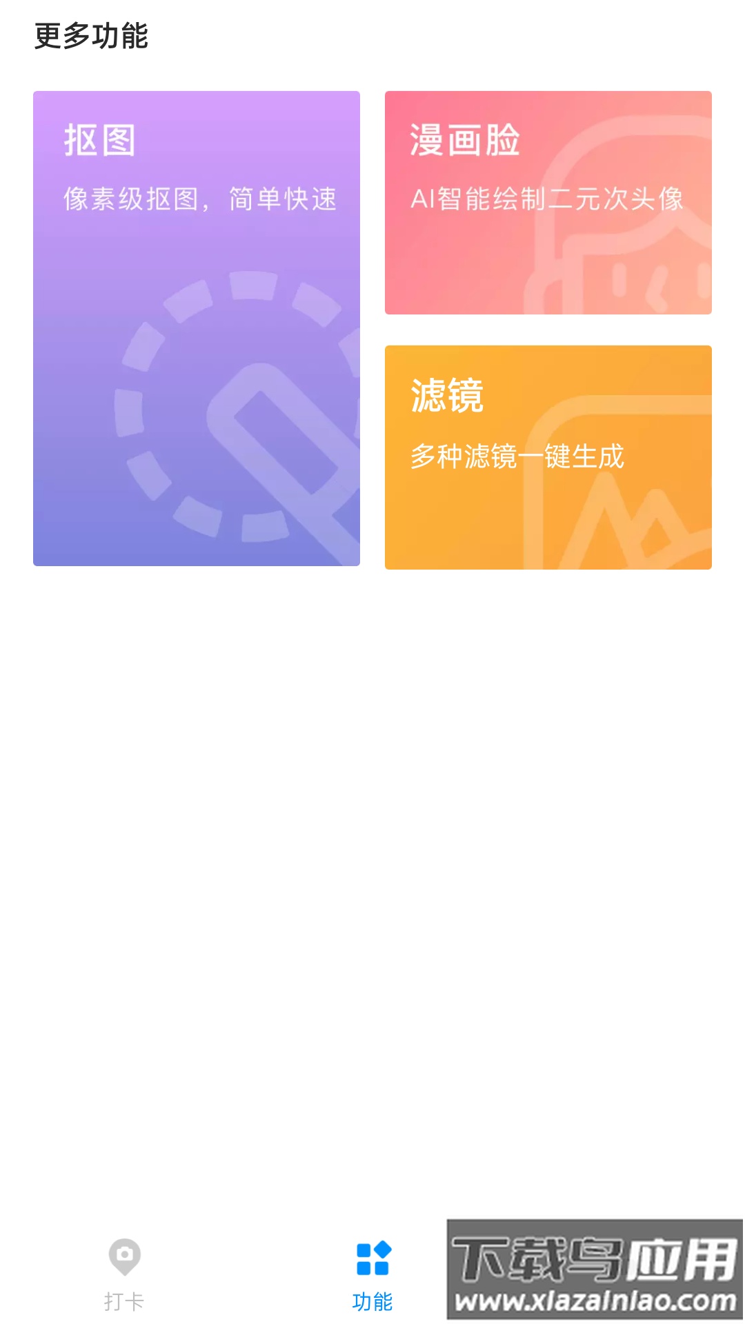 打卡定位软件截图2