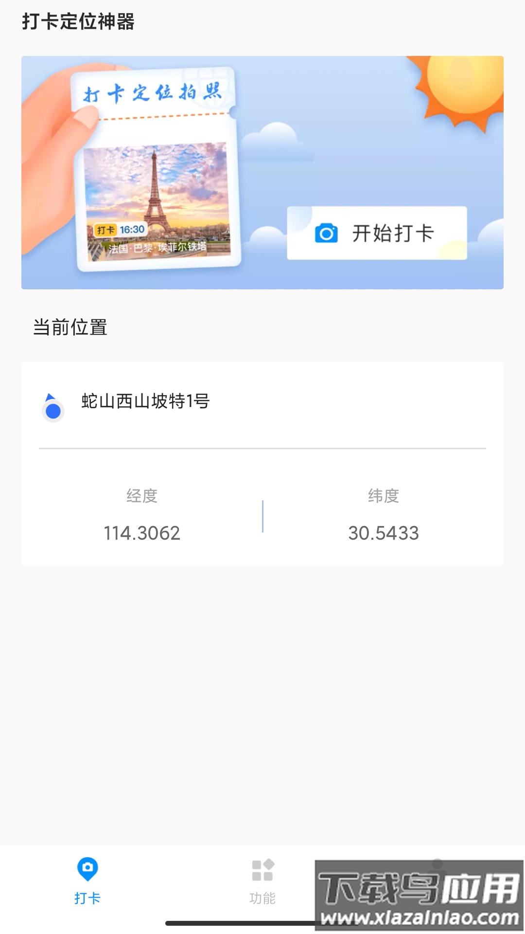 打卡定位软件截图4