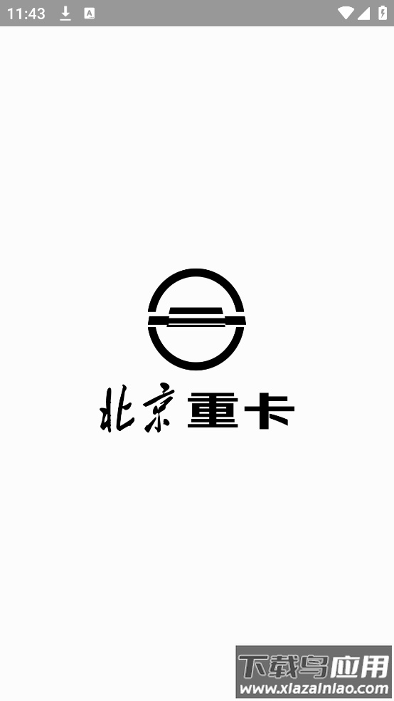 北京重卡app截图1