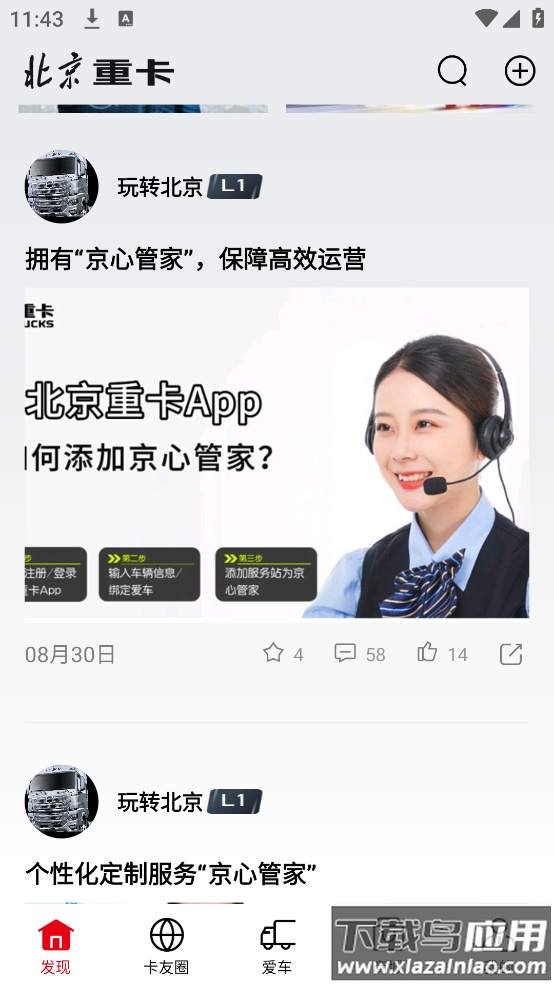 北京重卡app截图2
