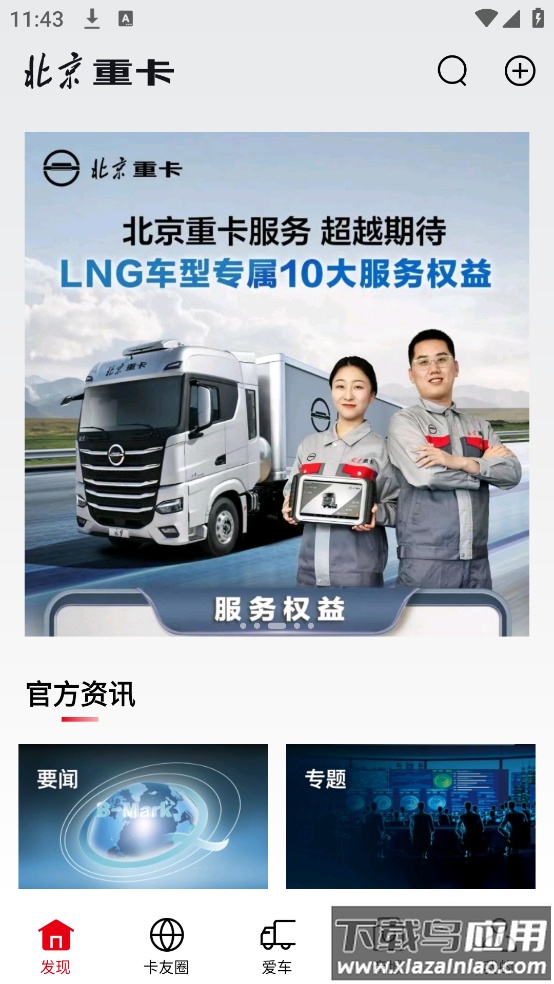 北京重卡app截图3