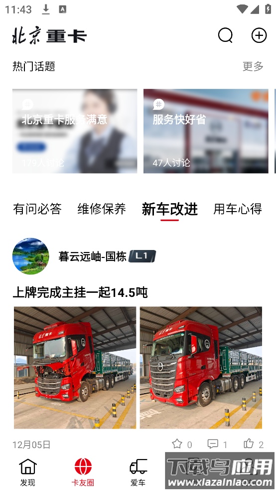 北京重卡app截图4