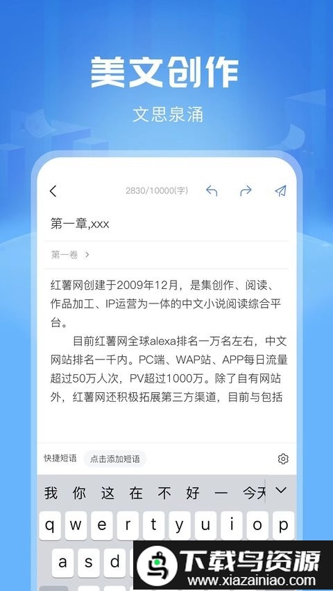 触手红薯写作软件最新版最新版截图3