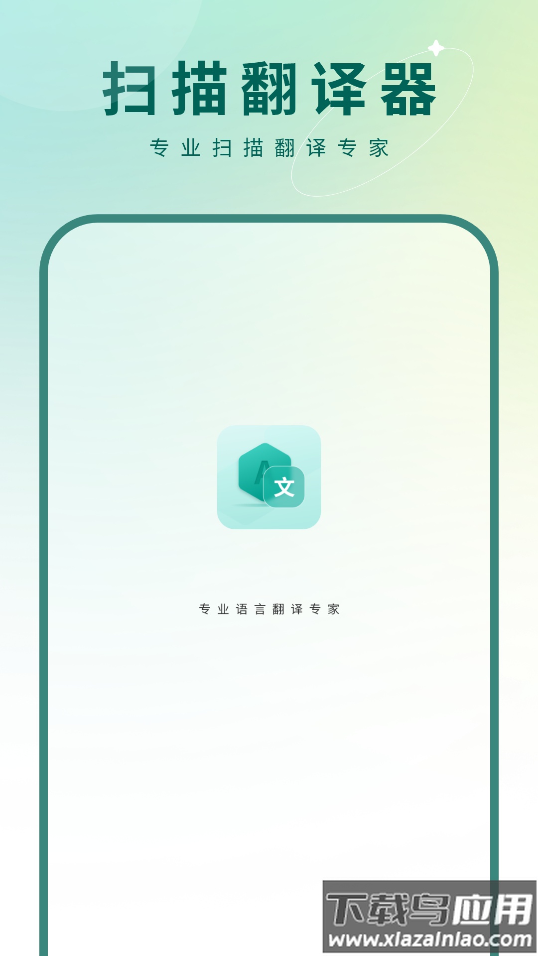 掌上翻译器app截图1