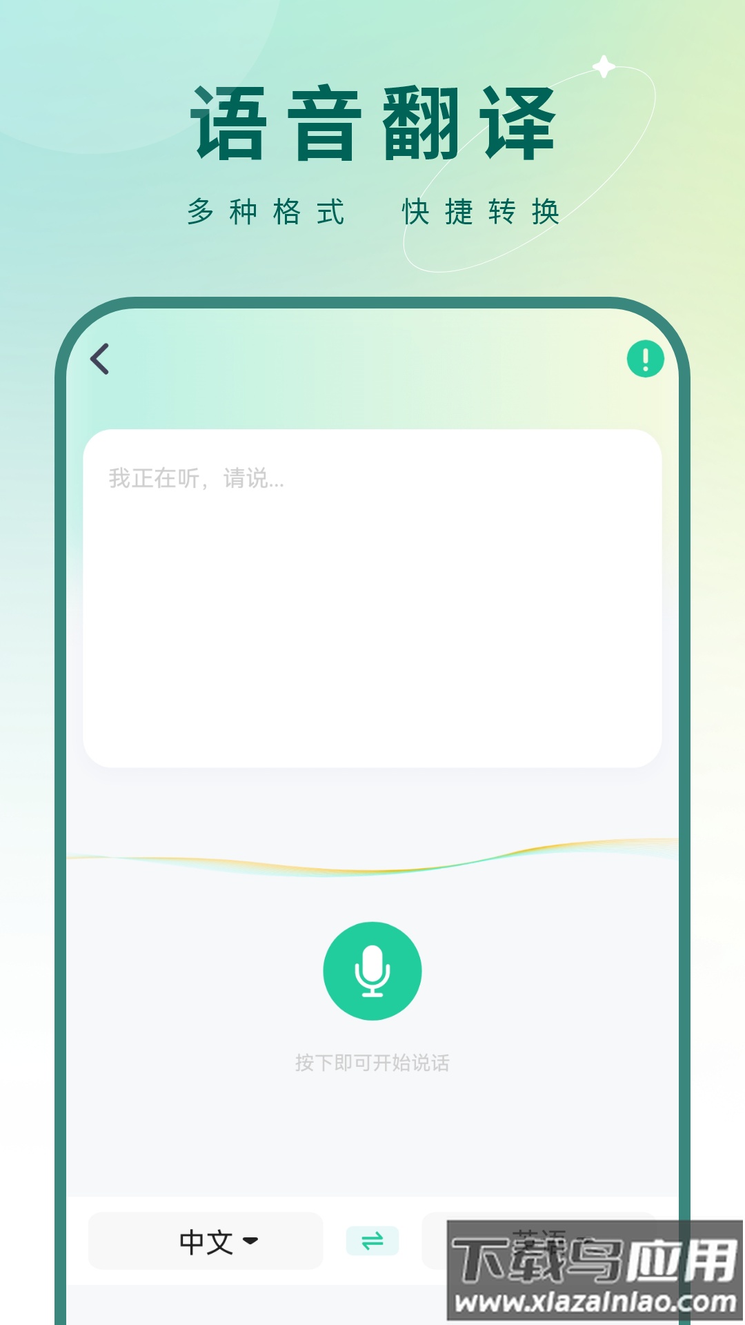 掌上翻译器app截图2