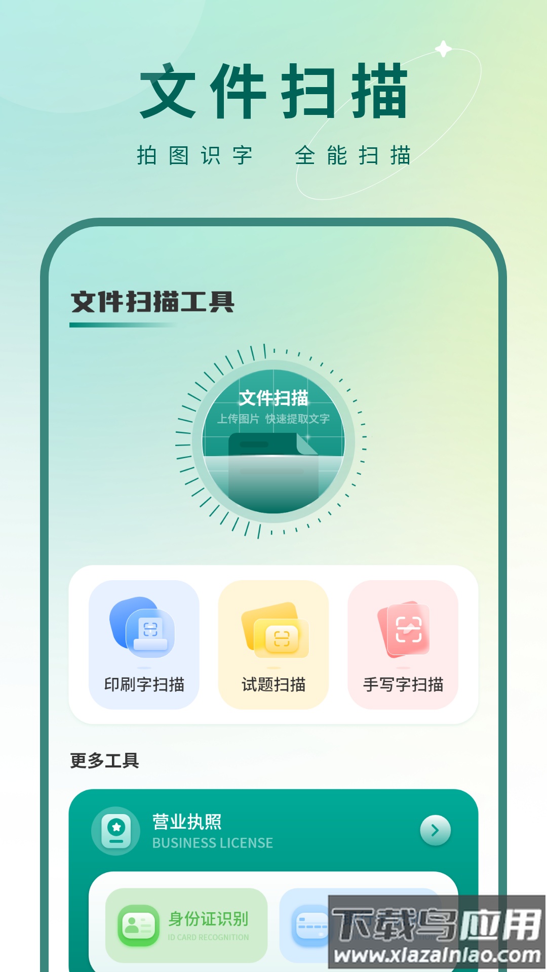掌上翻译器app截图4