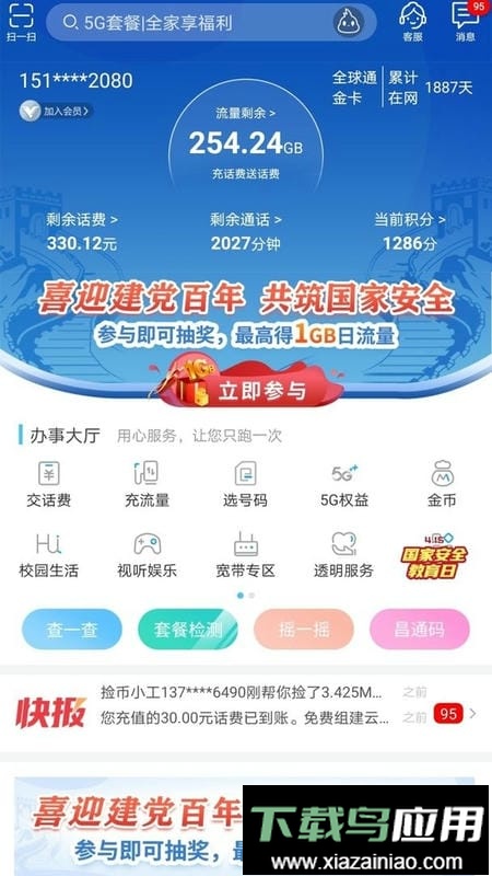 和我信手机版(改名中国移动江西)截图1