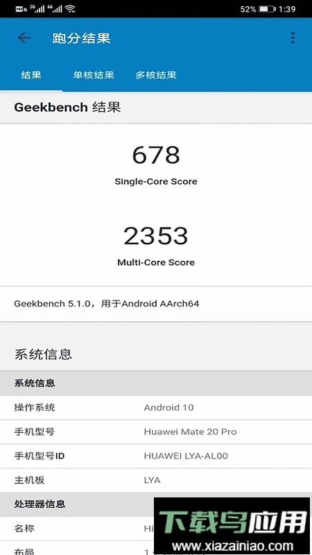 极客跑分5官方版(geekbench5)最新版截图3
