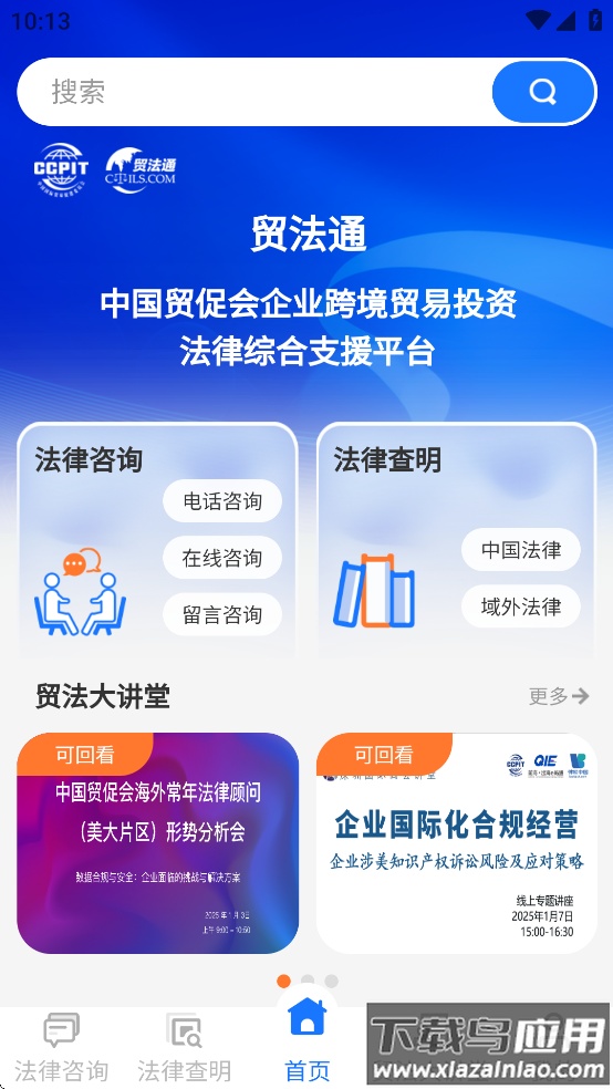 贸法通CTILS app截图3
