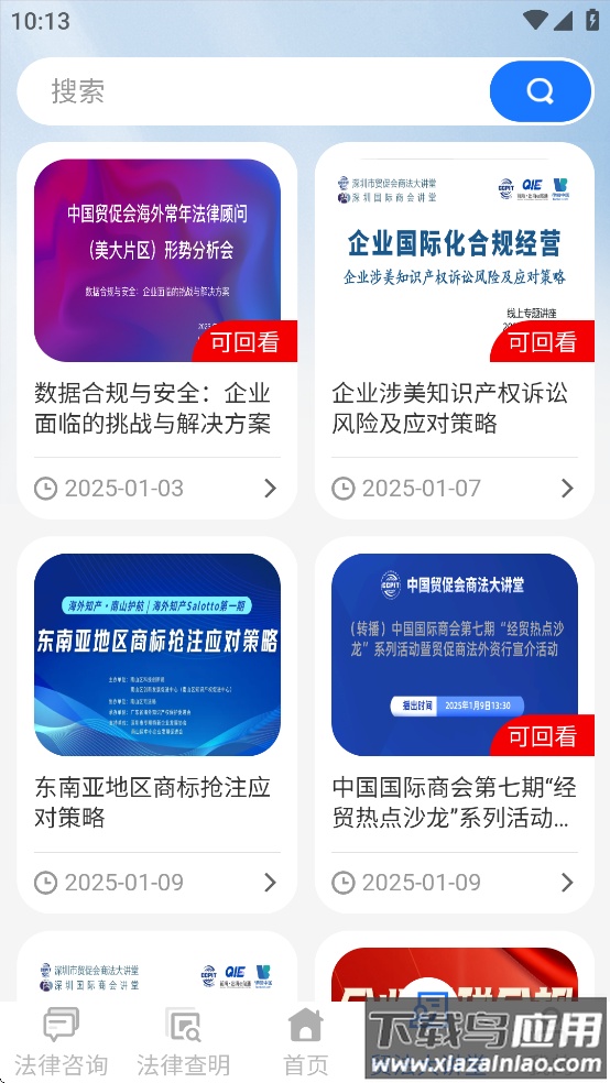 贸法通CTILS app截图4