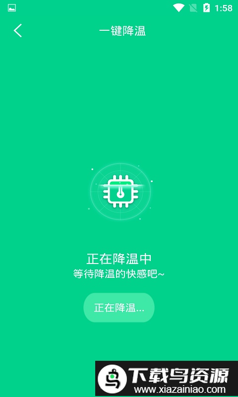 一键快速降温大师手机客户端最新版截图1