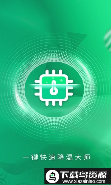一键快速降温大师手机客户端最新版截图2