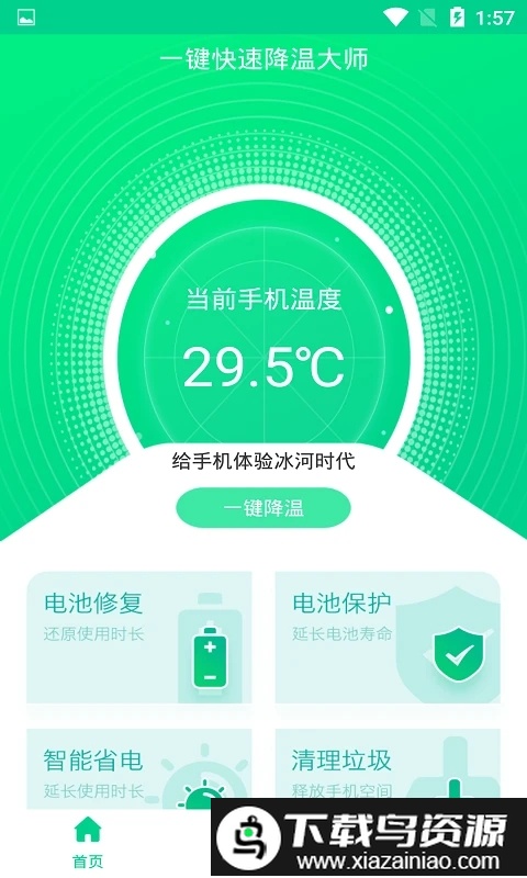 一键快速降温大师手机客户端最新版截图3