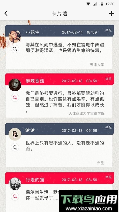 天津超级校园官方版最新版截图2