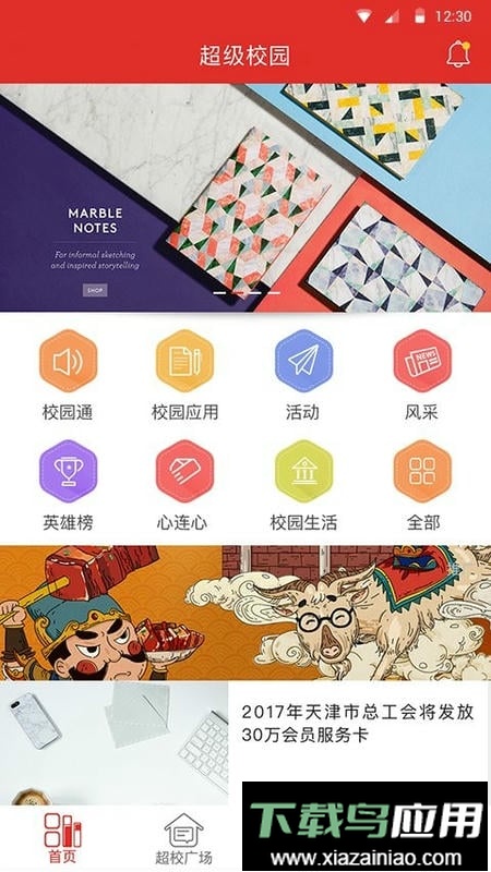 天津超级校园官方版最新版截图3