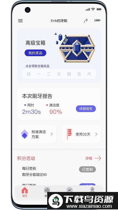 欧可林最新版(oclean care)最新版截图1