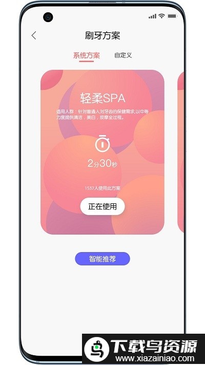 欧可林最新版(oclean care)最新版截图2