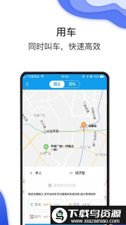 差旅壹号最新版截图2