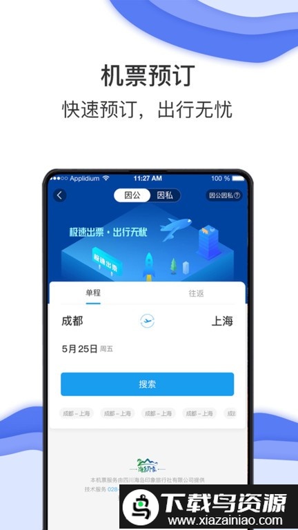 差旅壹号最新版截图3