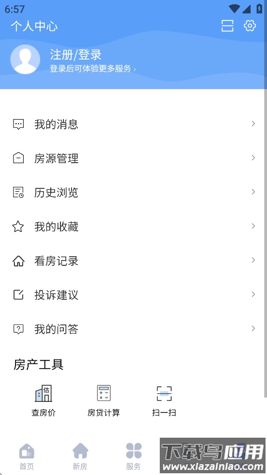 常州住房app官方下载截图1