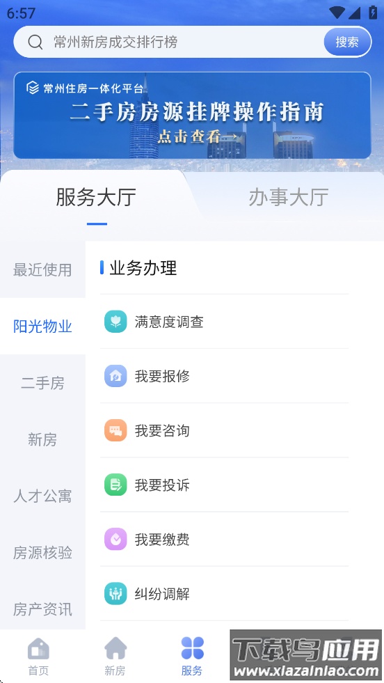 常州住房app官方下载截图2