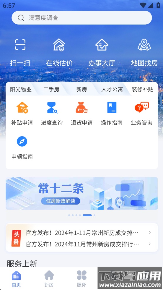常州住房app官方下载截图3