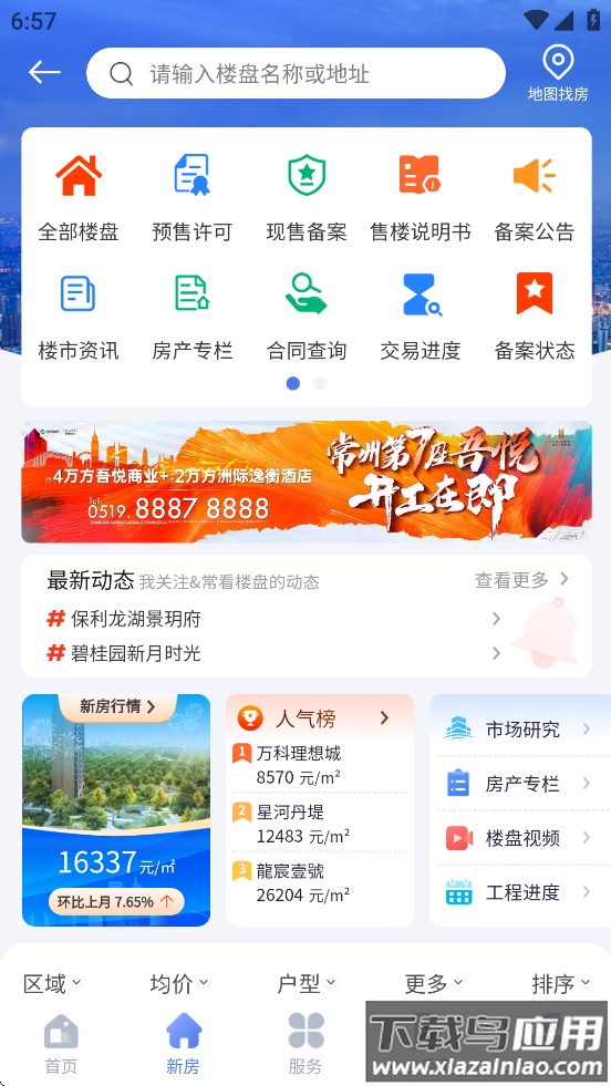 常州住房app官方下载截图4