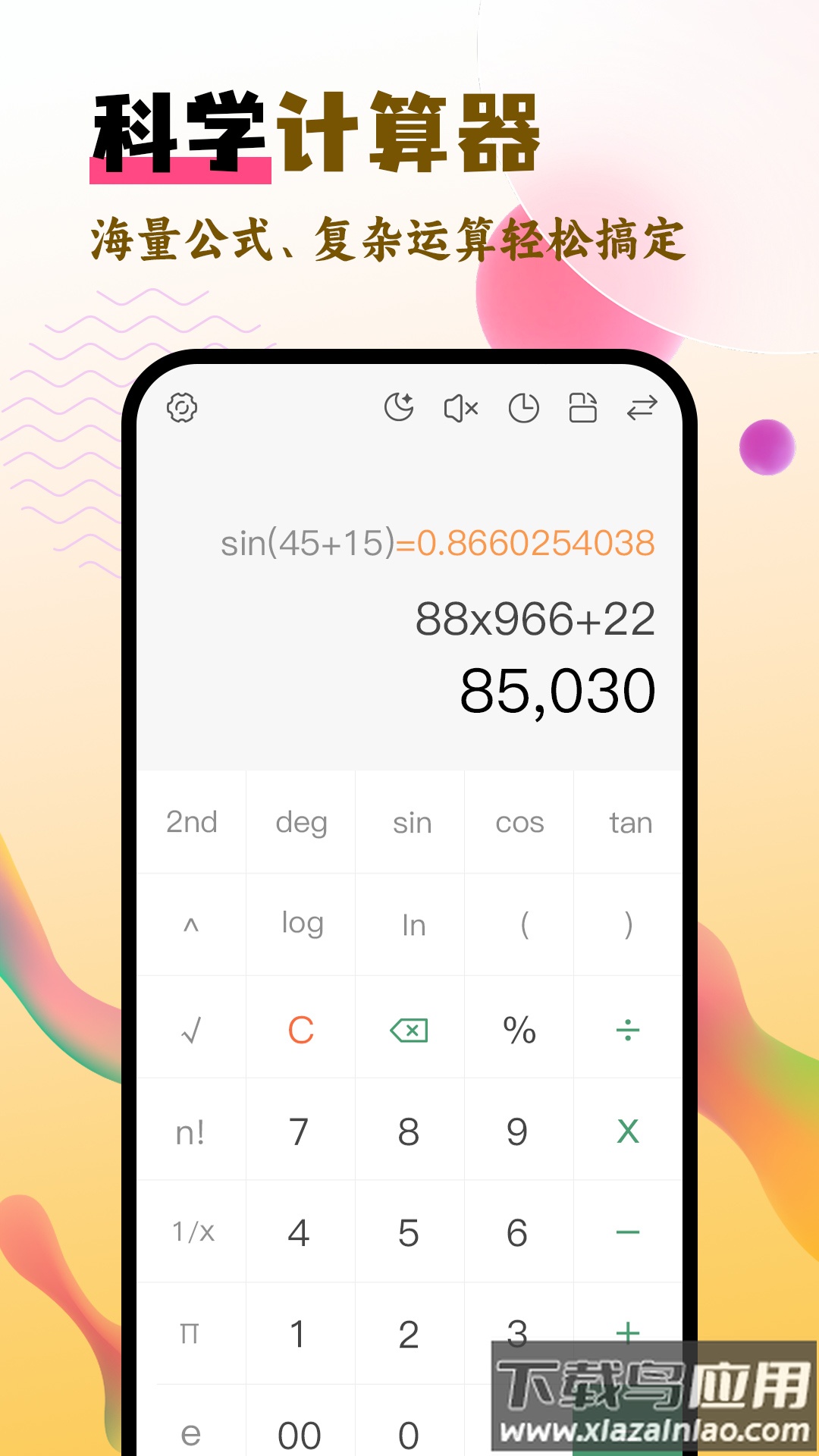 计算器Pro官方版截图1