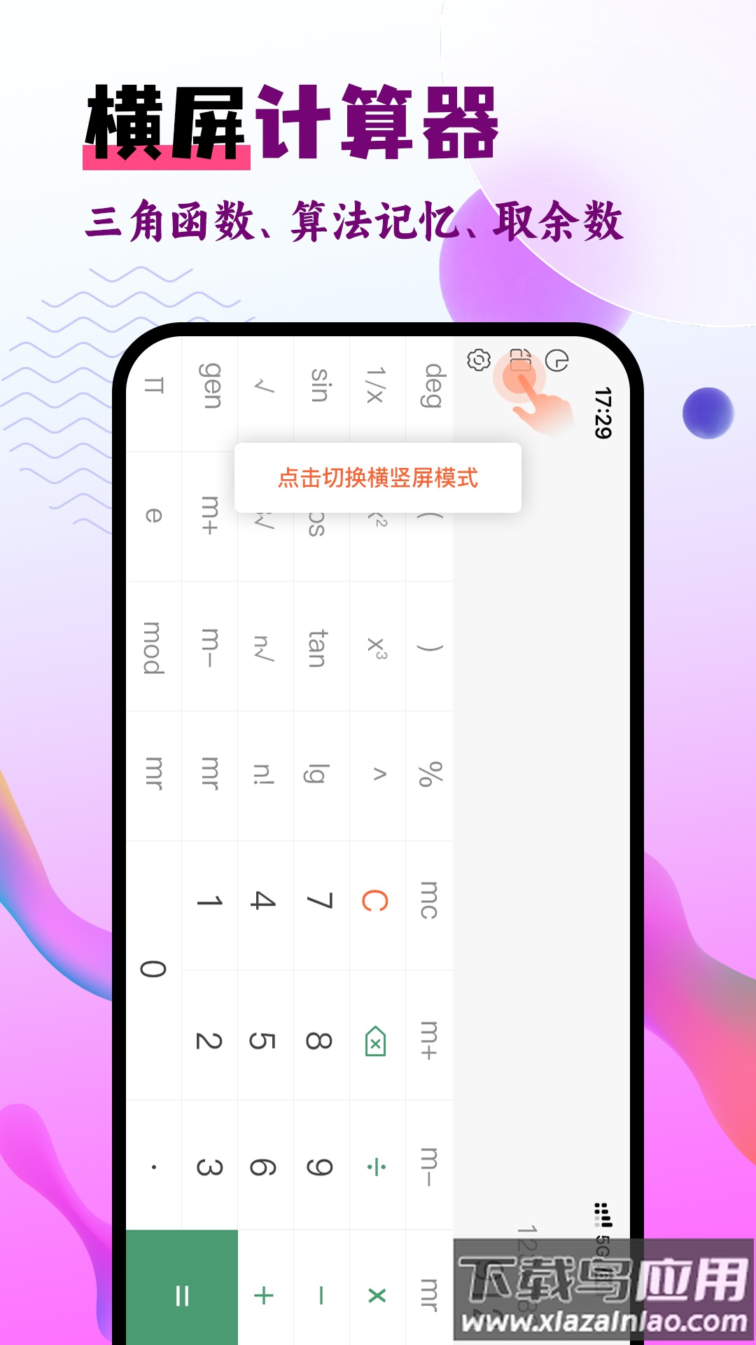 计算器Pro官方版截图3